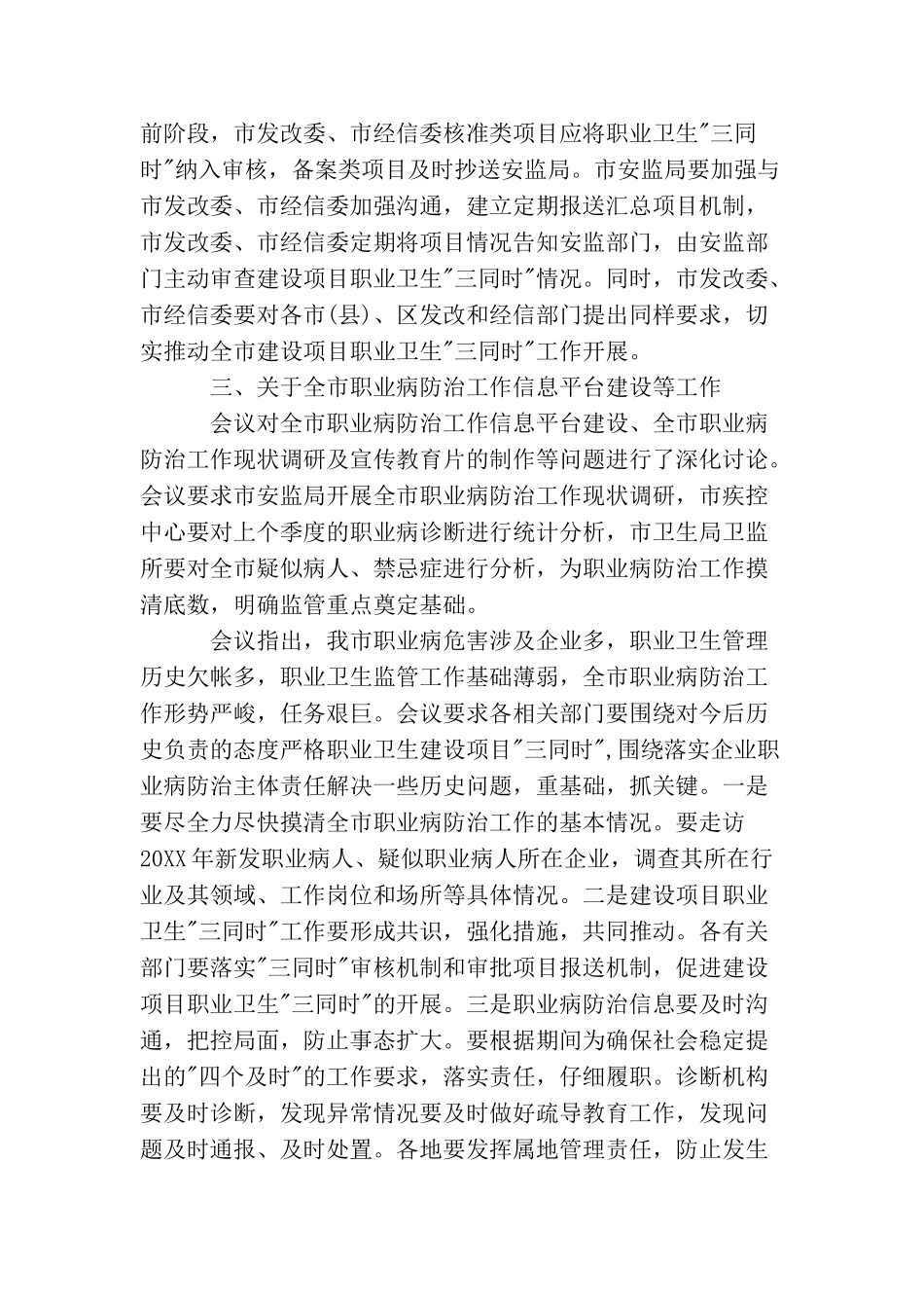 职业病会议纪要_第3页