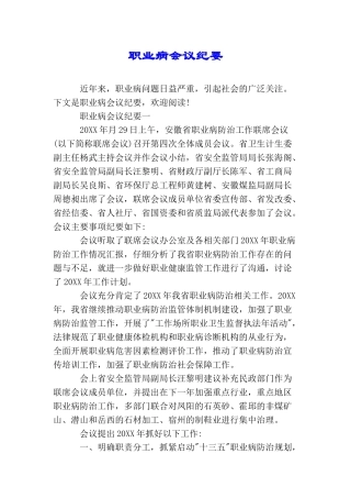 职业病会议纪要