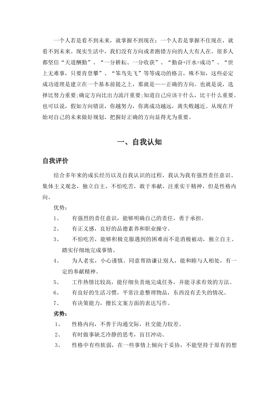 职业生涯规划：材料科学与工程金属方向_第2页