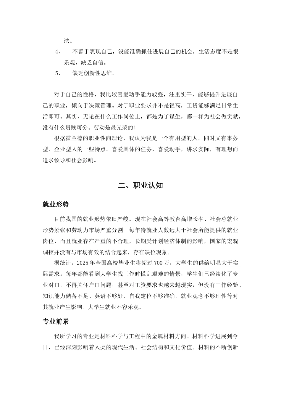 职业生涯规划：材料科学与工程金属方向_第3页