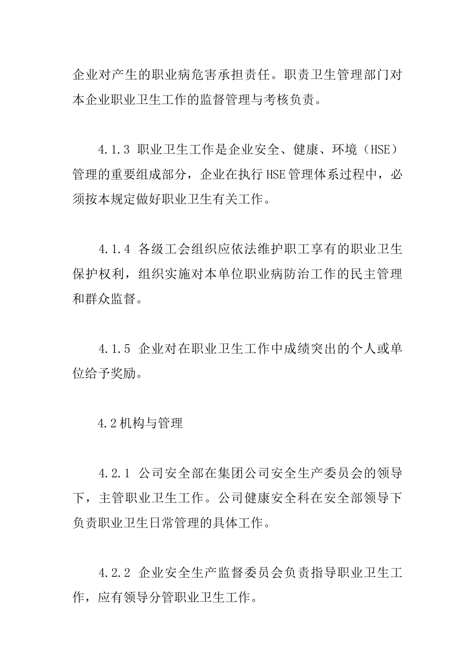 职业病卫生管理制度_第2页