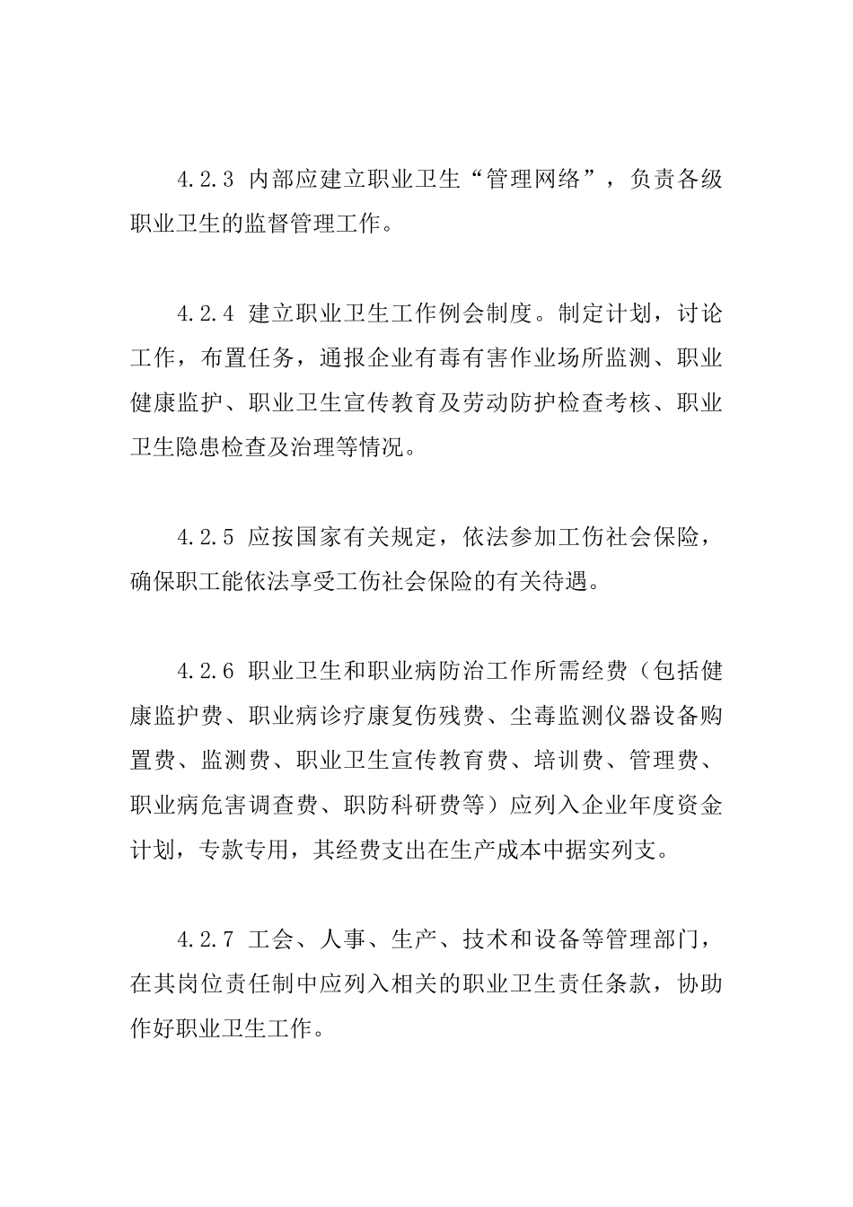 职业病卫生管理制度_第3页