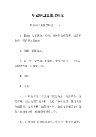职业病卫生管理制度