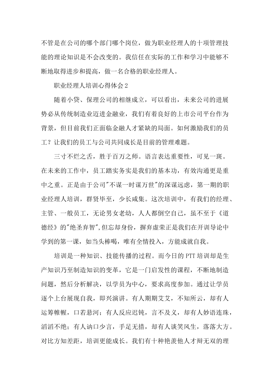 职业经理人培训心得体会_第2页