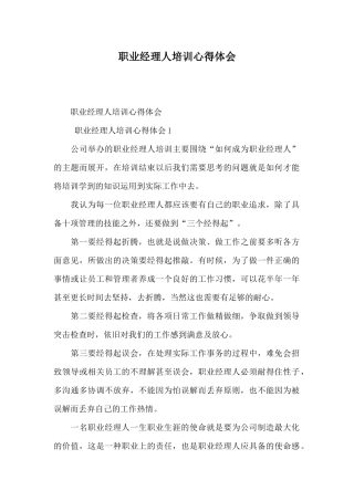 职业经理人培训心得体会