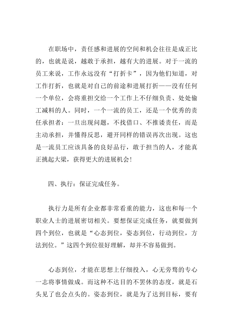 职业素养心得体会汇总_第3页