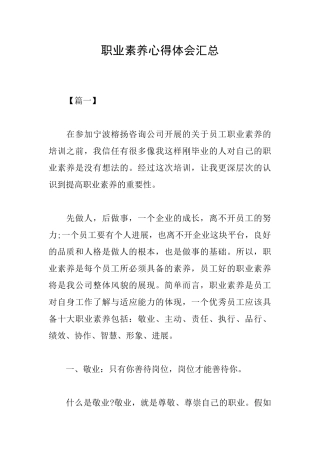 职业素养心得体会汇总