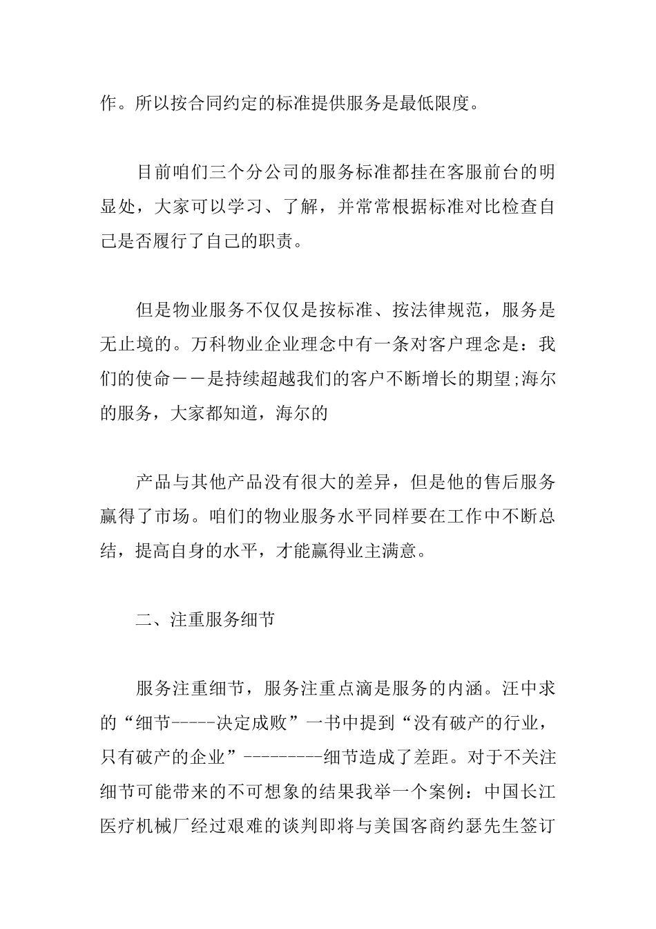 职业素养个人心得_第3页