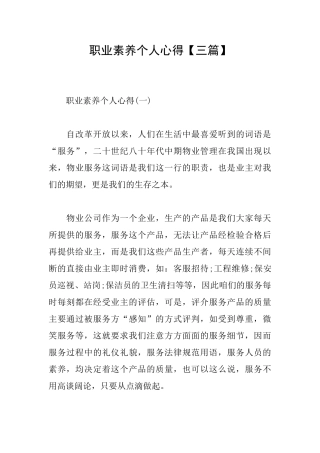 职业素养个人心得