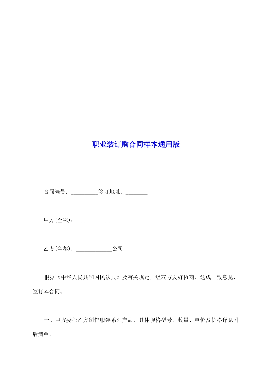 职业装订购合同样本通用版_第2页