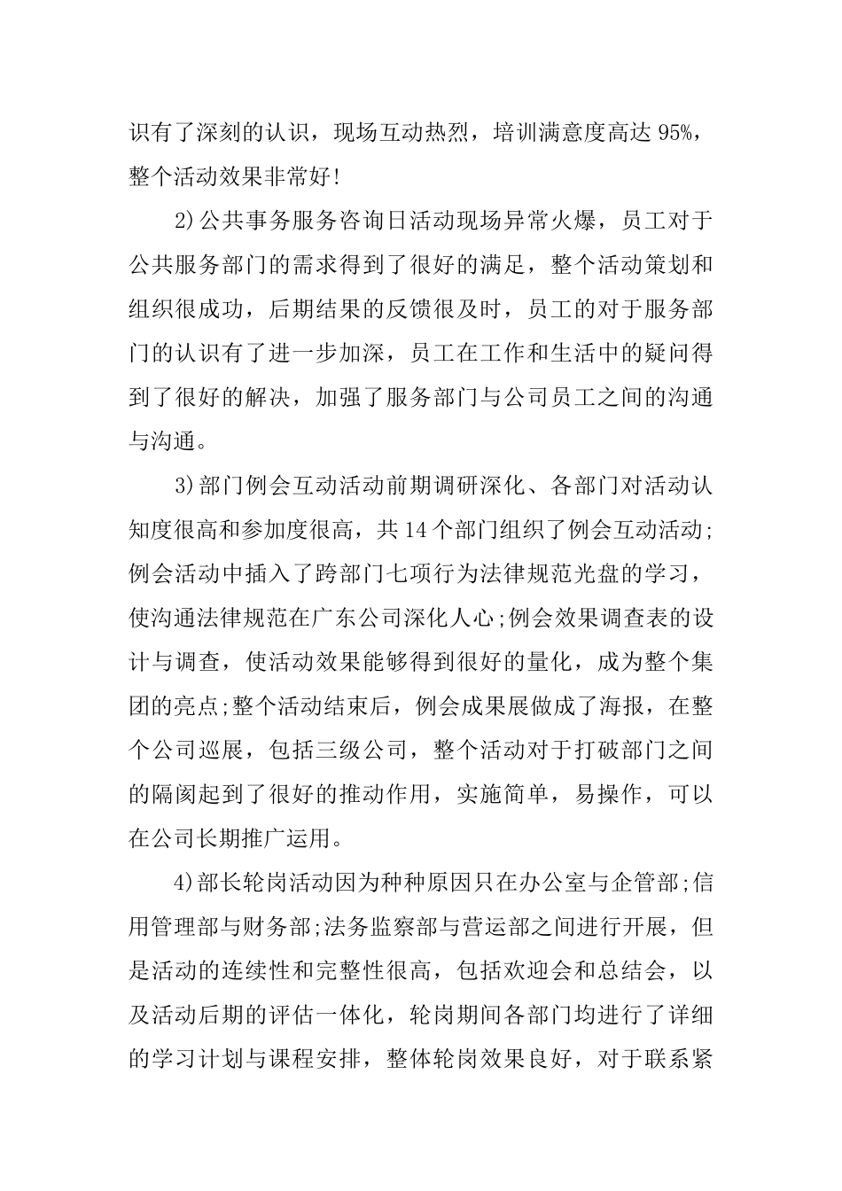 职业规划专员上半年个人工作总结范文_第2页