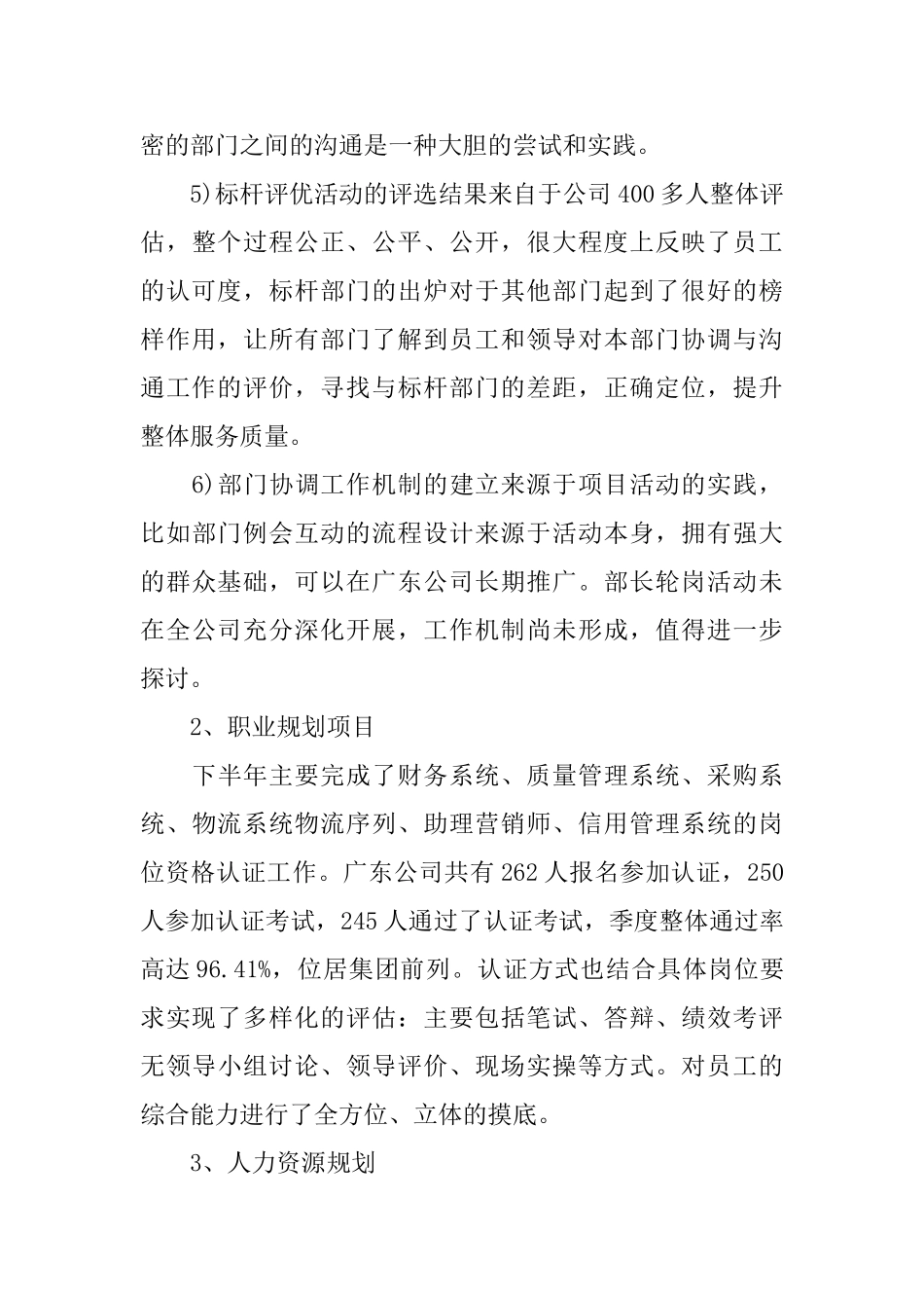 职业规划专员上半年个人工作总结范文_第3页