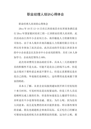 职业经理人培训心得体会