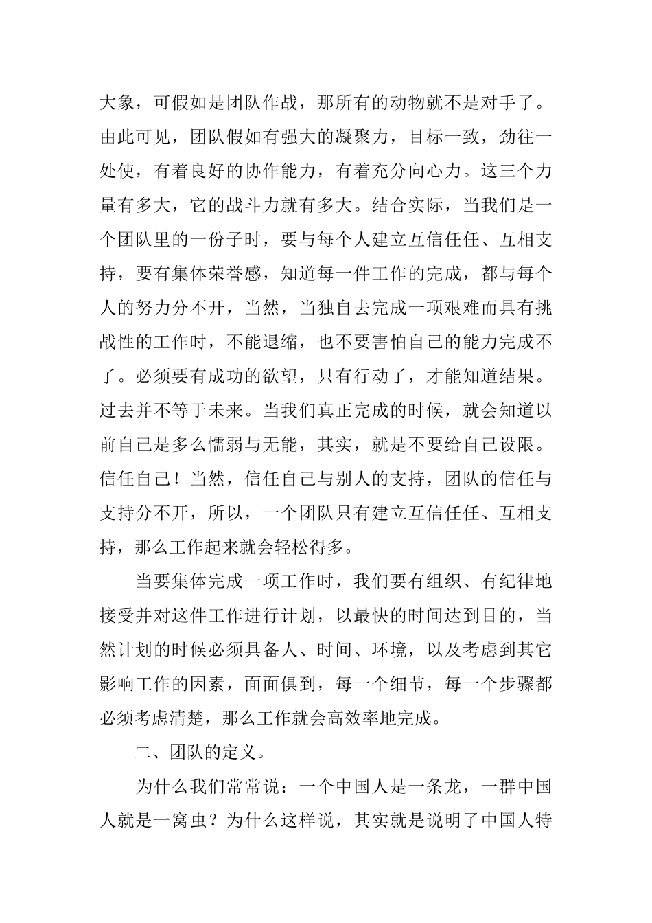职业素质拓展心得体会_第2页