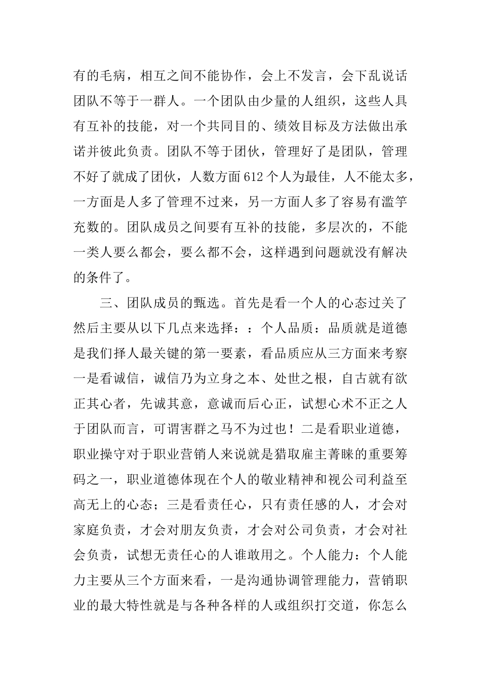 职业素质拓展心得体会_第3页