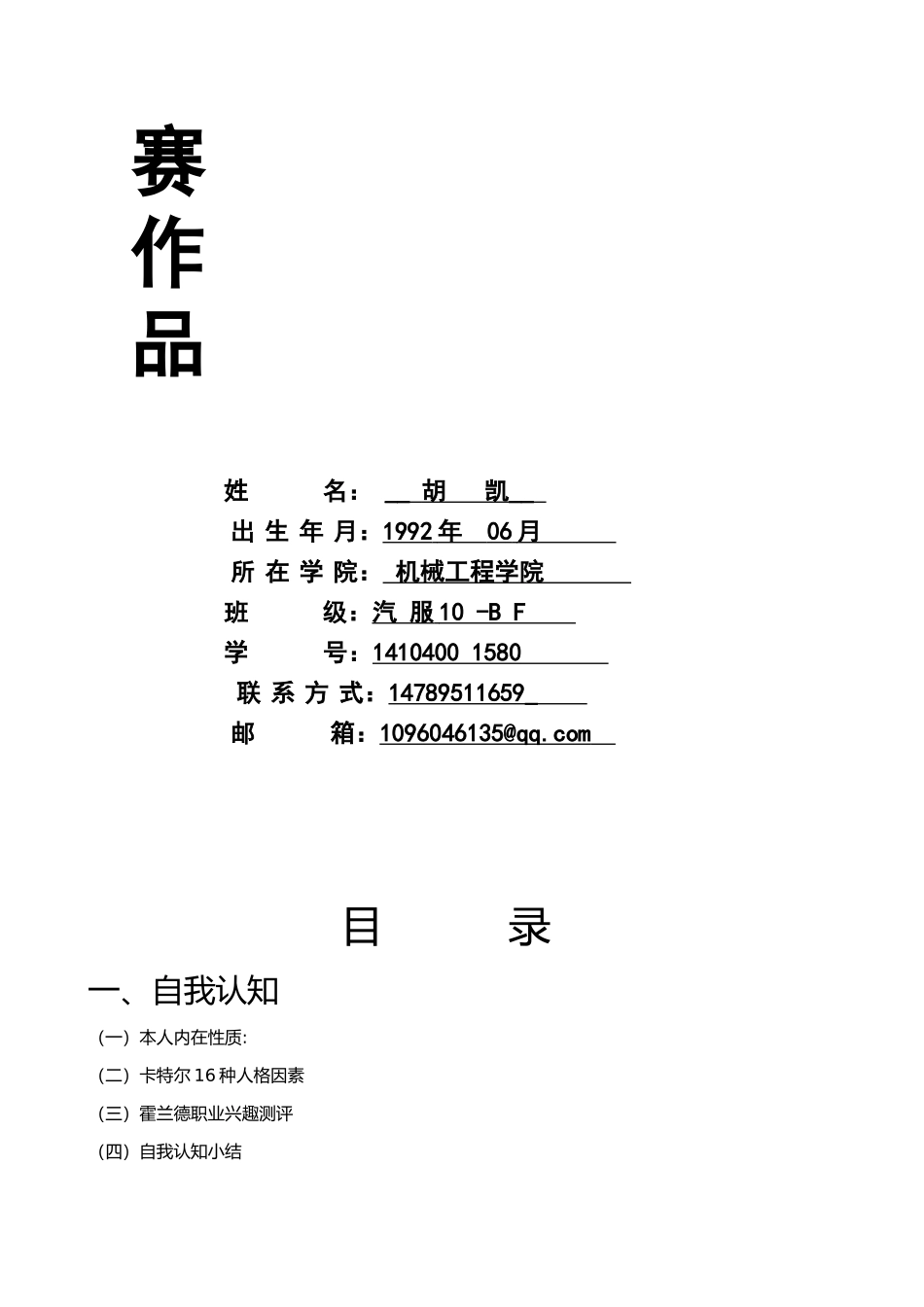 职业规划大赛_第2页