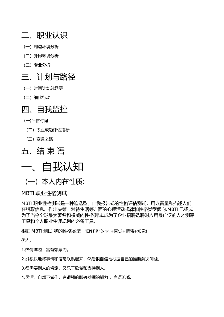 职业规划大赛_第3页