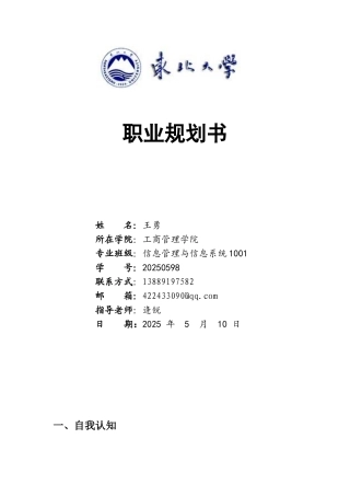 职业规划书工商管理