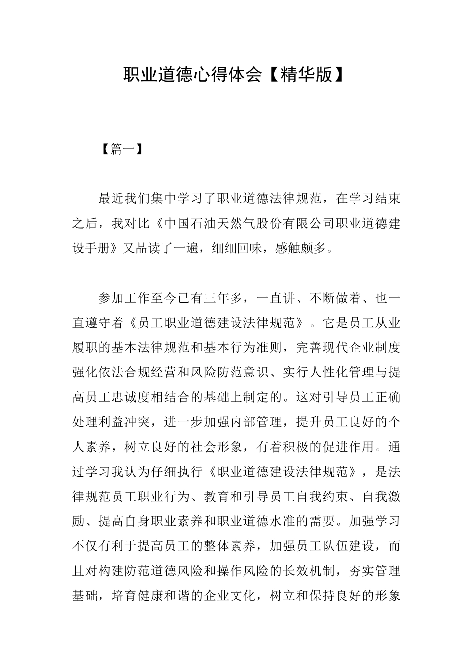 职业道德心得体会_第1页