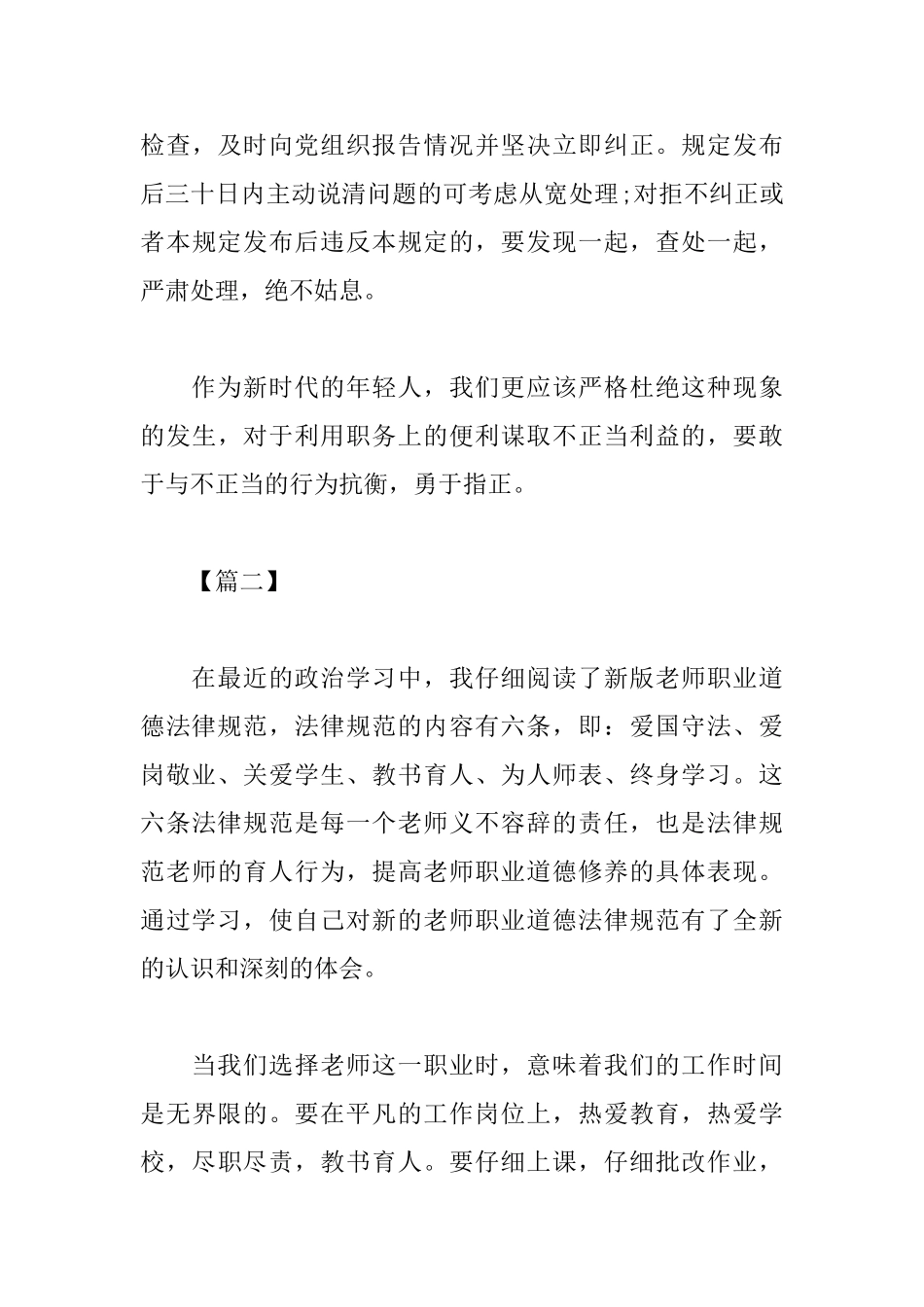 职业道德心得体会_第3页