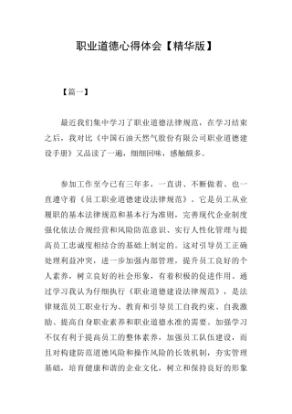 职业道德心得体会