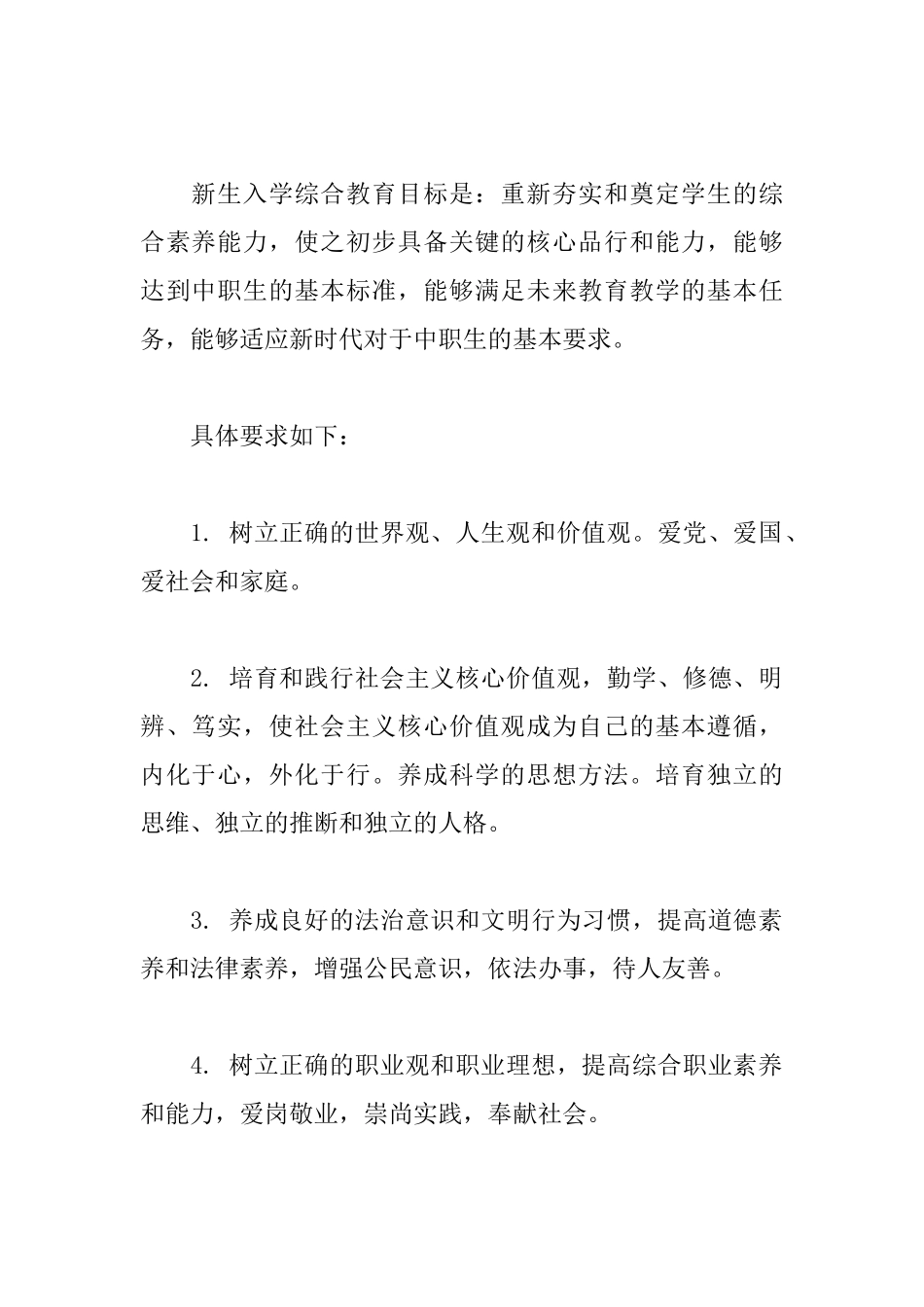 职业院校新生入学综合教育实施方案_第2页