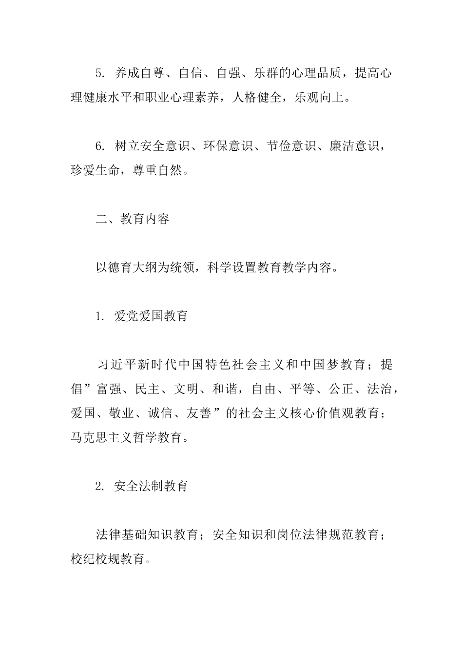 职业院校新生入学综合教育实施方案_第3页