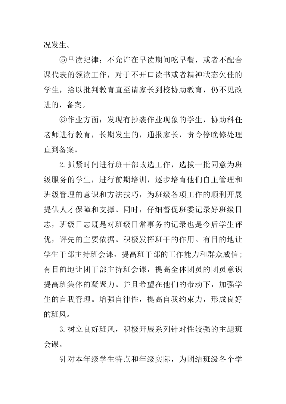 职业高中班主任工作计划2025_第3页