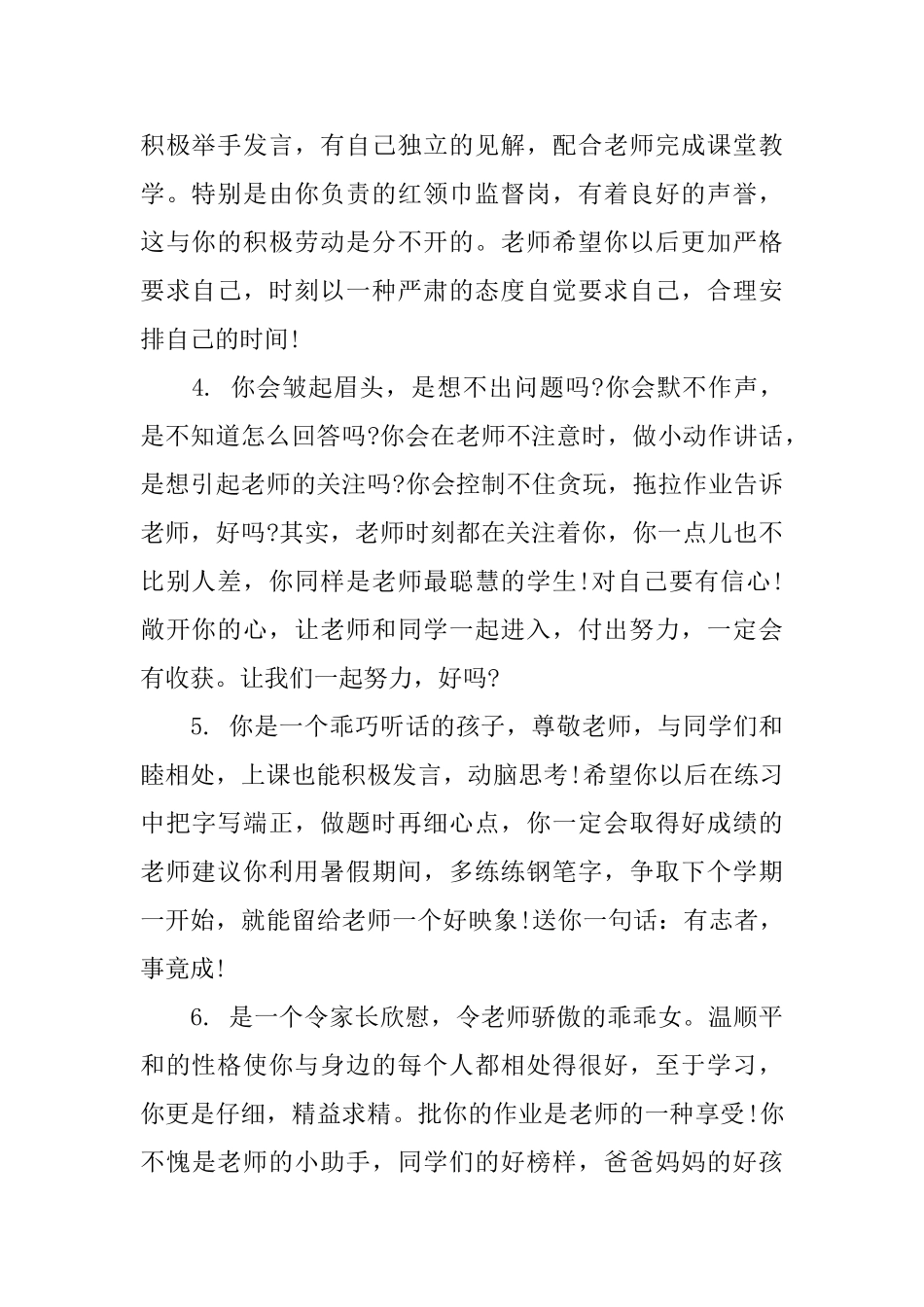 职业高中学生评语_第2页