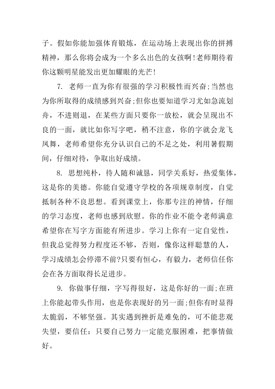 职业高中学生评语_第3页