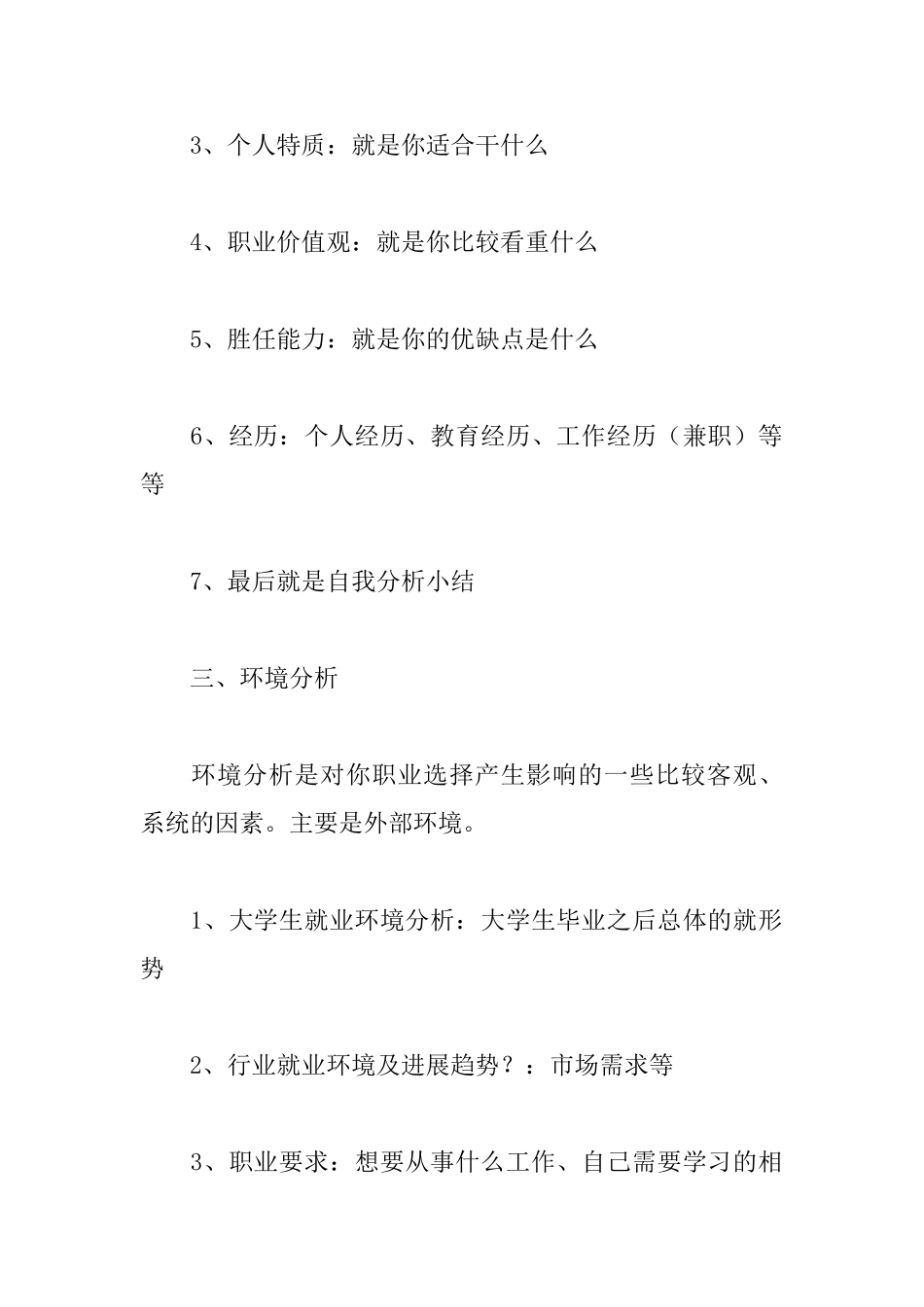 职业规划怎么写_第2页