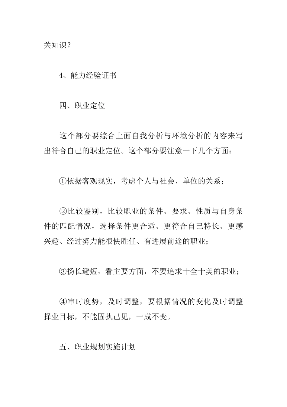 职业规划怎么写_第3页