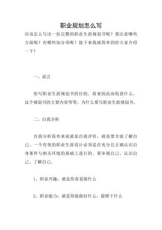 职业规划怎么写