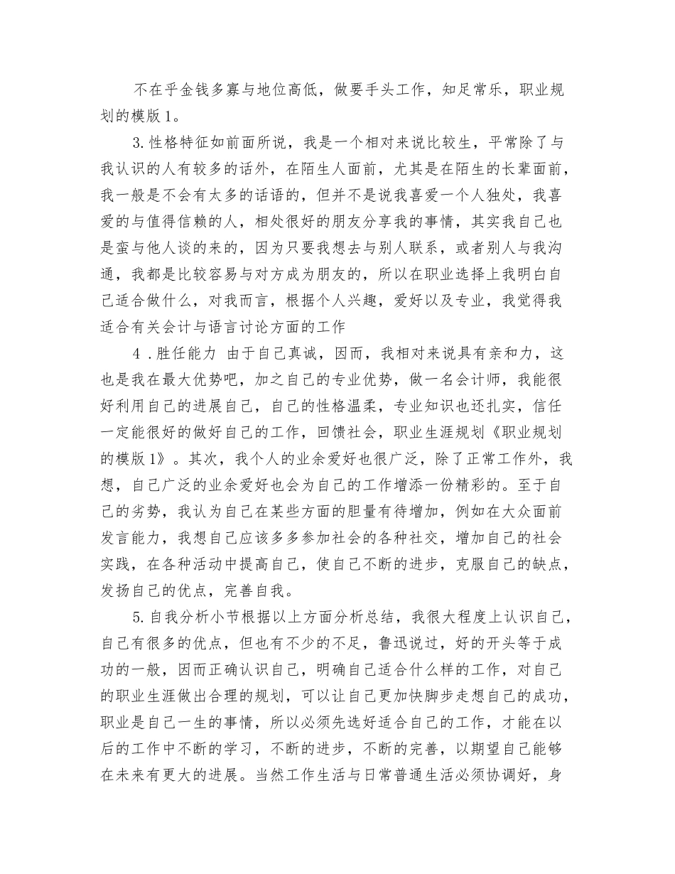 职业规划的模版1_第2页