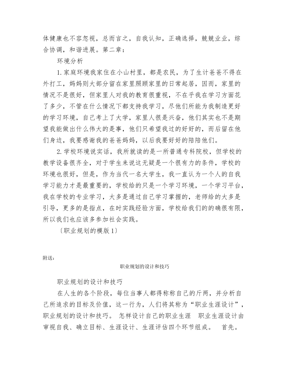 职业规划的模版1_第3页