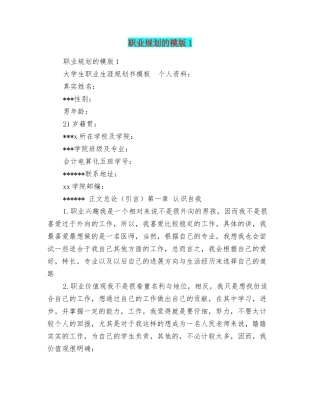 职业规划的模版1