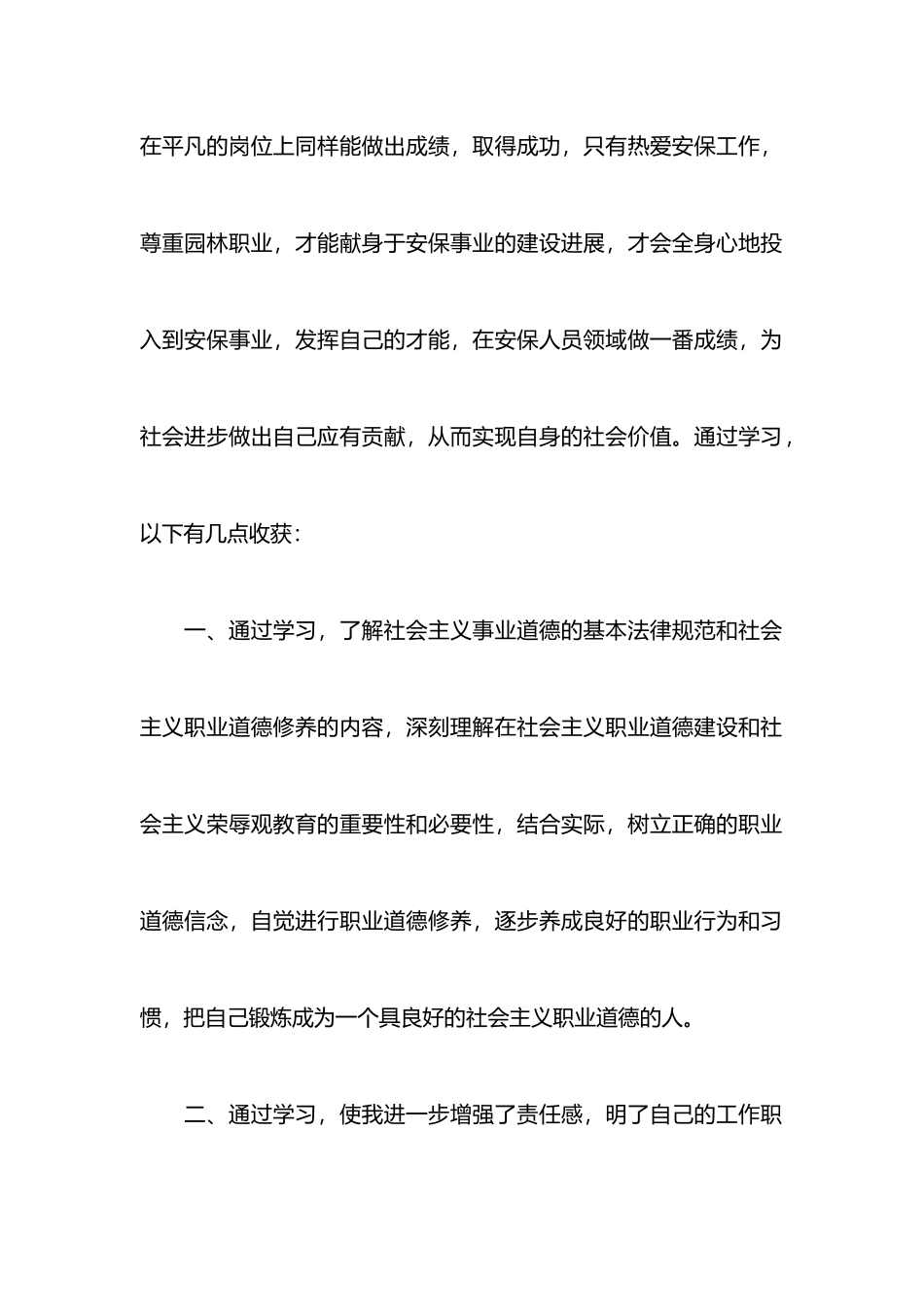 职业道德培训心得体会_第3页