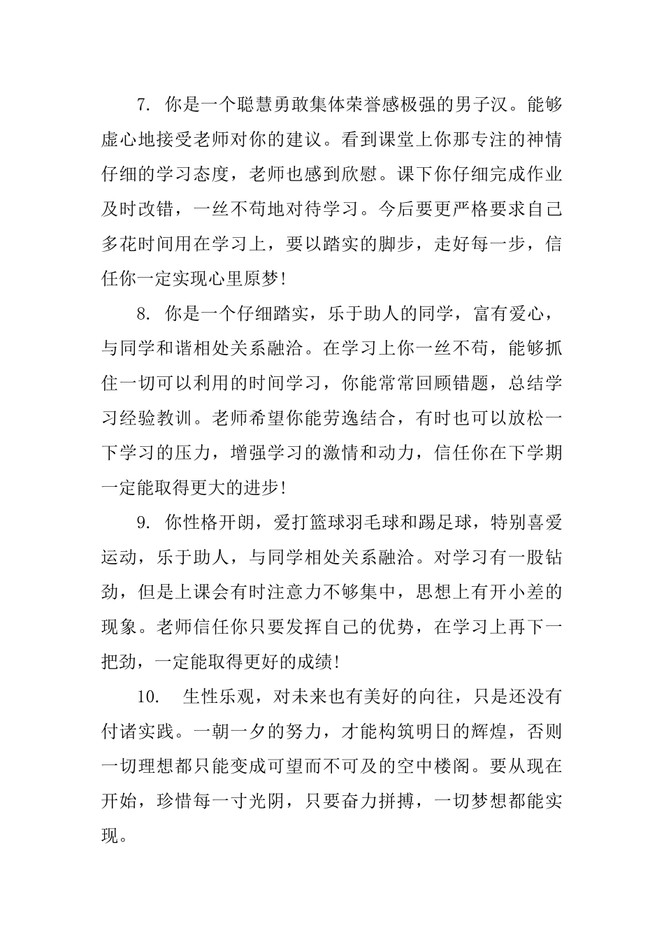 职业高中班主任学期评语_第3页