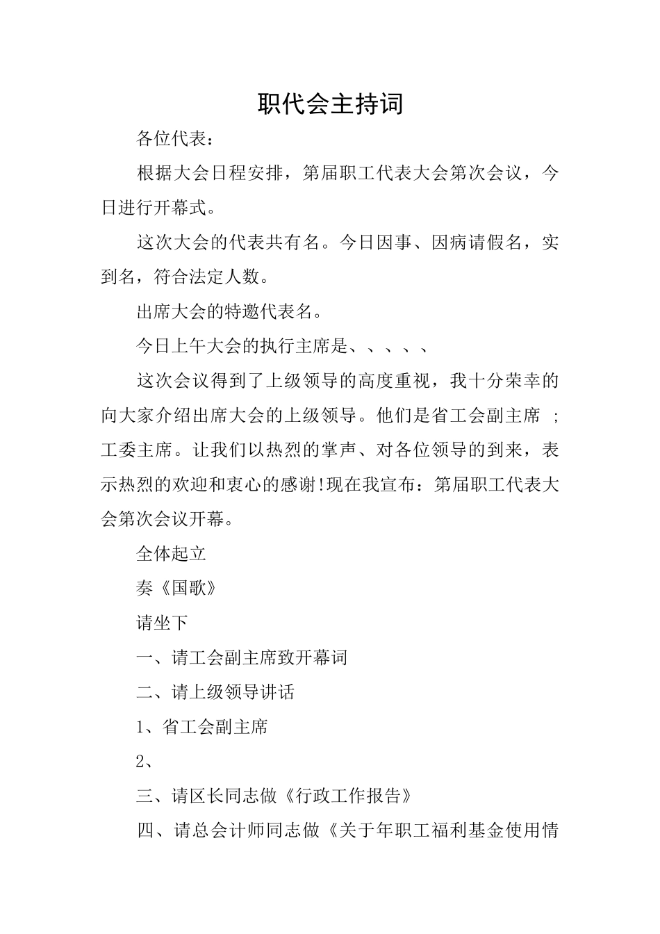 职代会主持词_第1页