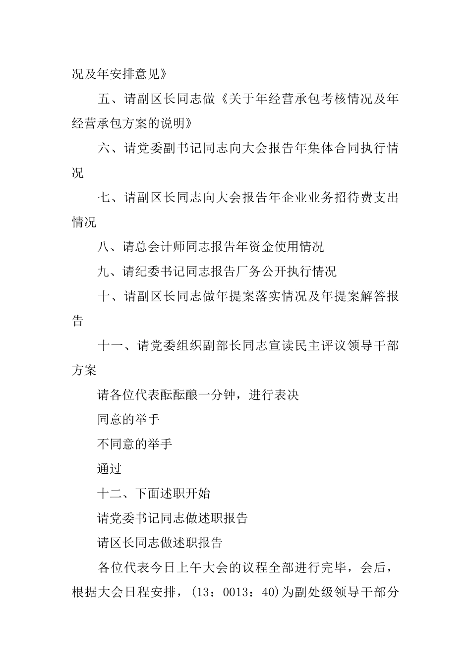 职代会主持词_第2页