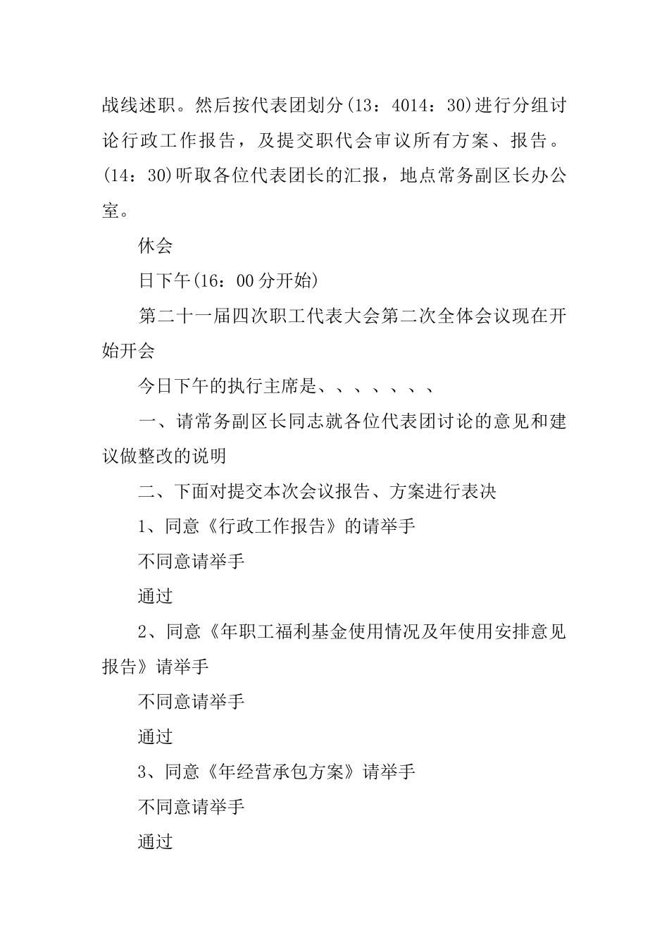 职代会主持词_第3页