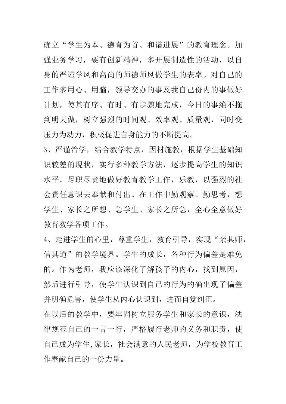 职中教师师德师风整顿心得精选范文5篇2025_第3页