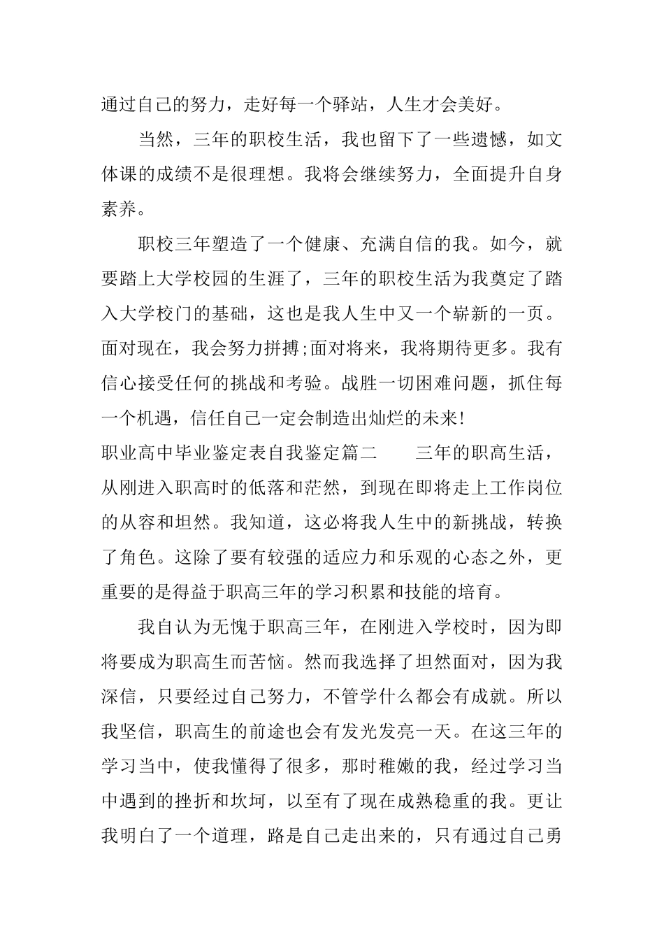 职业高中毕业鉴定表自我鉴定_第3页