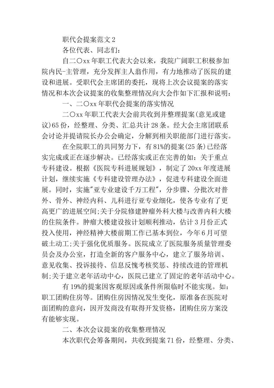 职代会提案范文_第2页
