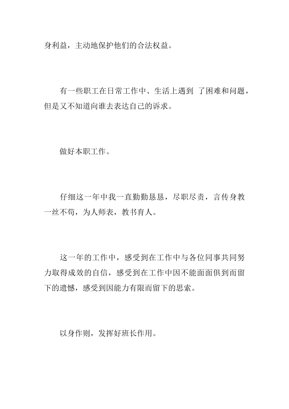 职代会纪要怎么写_第3页