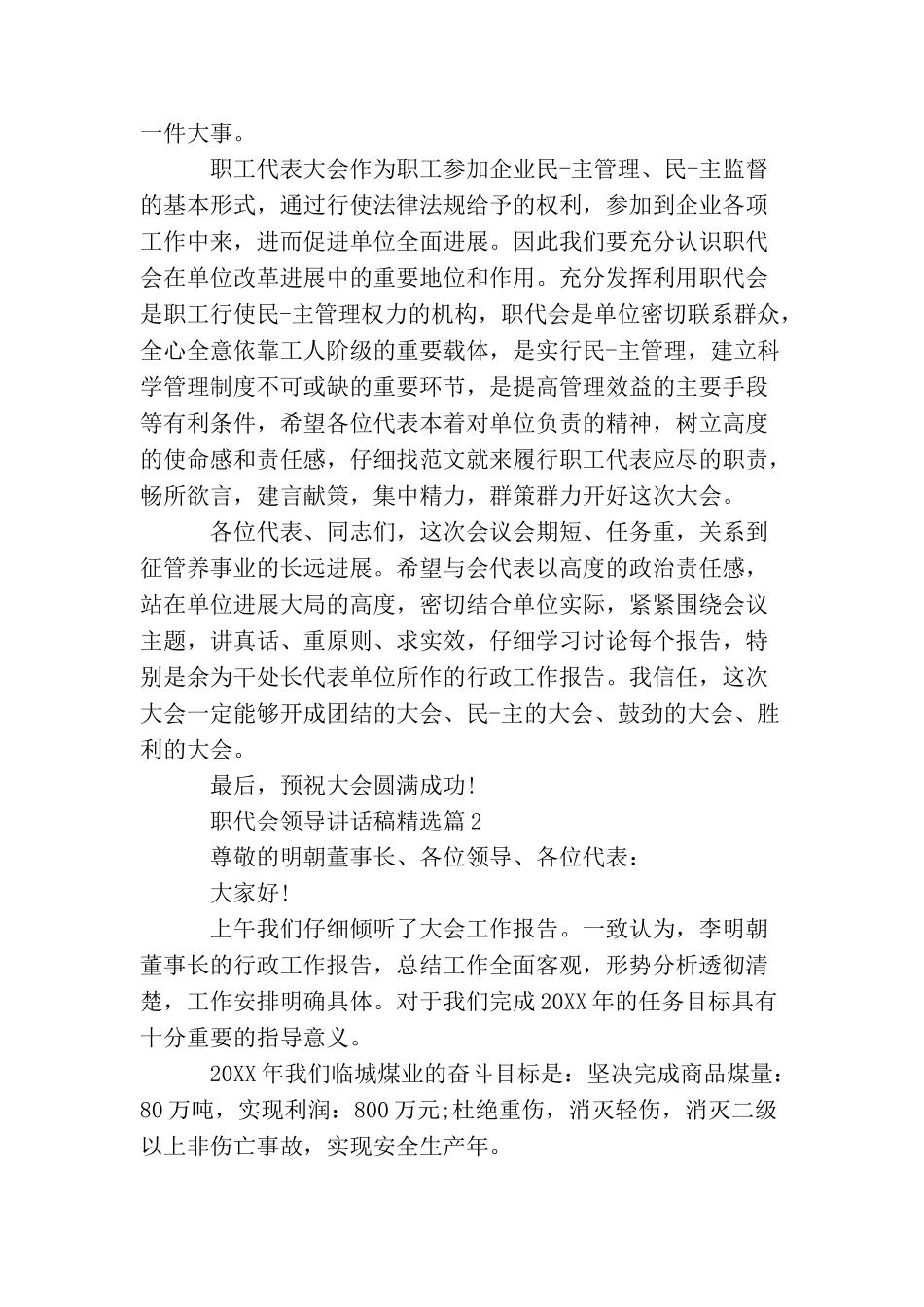 职代会领导讲话稿精选_第2页