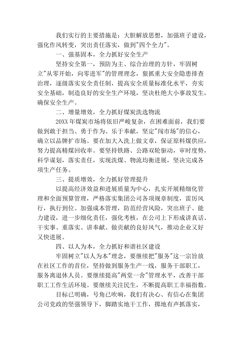 职代会领导讲话稿精选_第3页