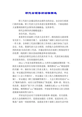 职代会领导讲话稿精选