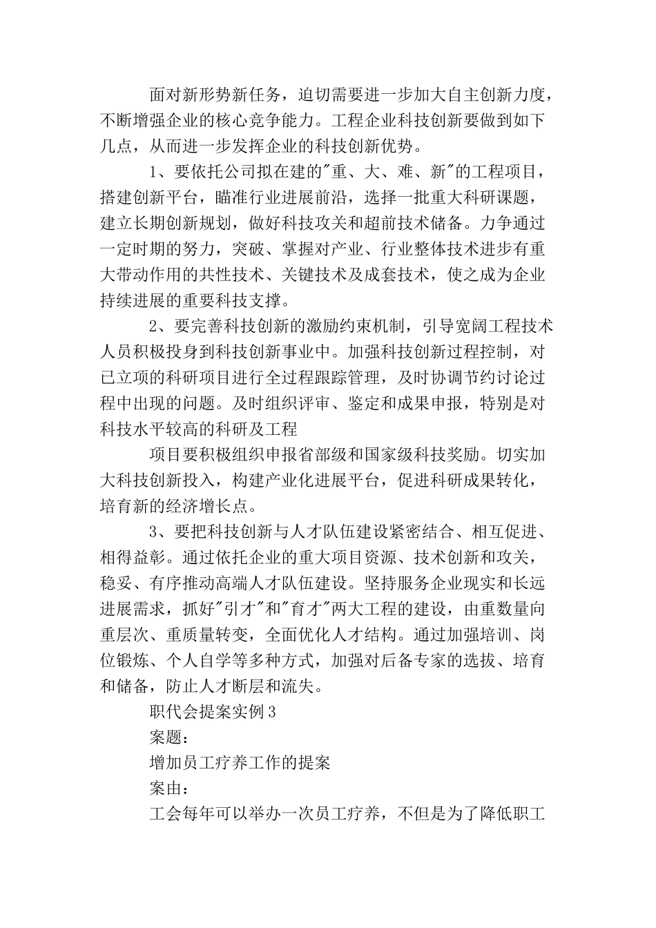 职代会提案实例_第2页
