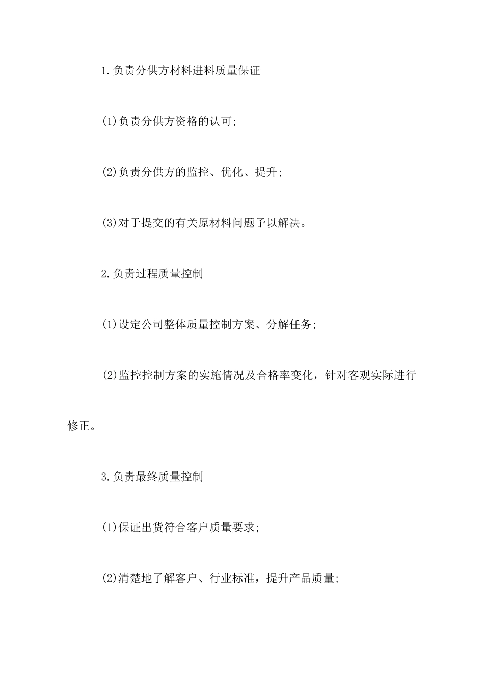 职位说明书怎么写_第2页